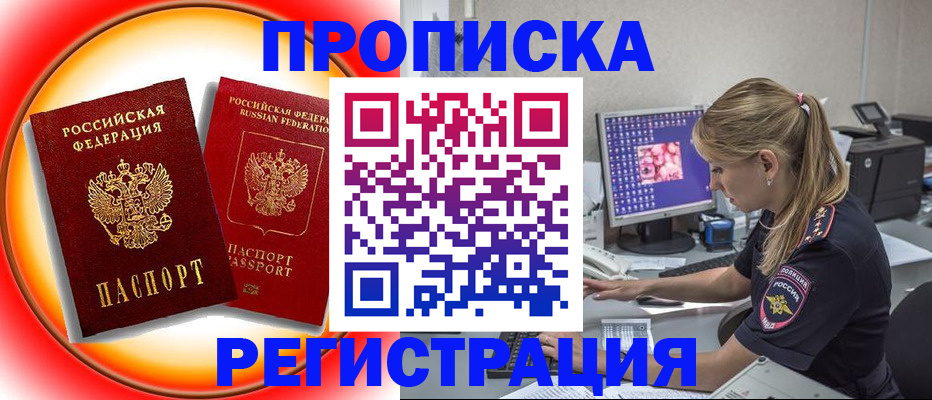 временная регистрация недорого в Хвалынске