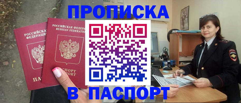 прописка паспорт в Хвалынске