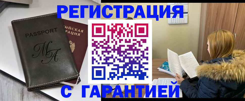 прописка для работы в Хвалынске