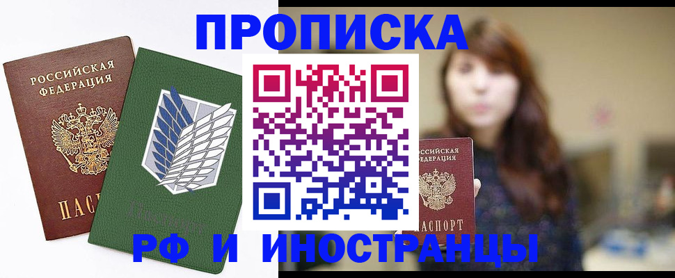 прописка от собственника в Хвалынске
