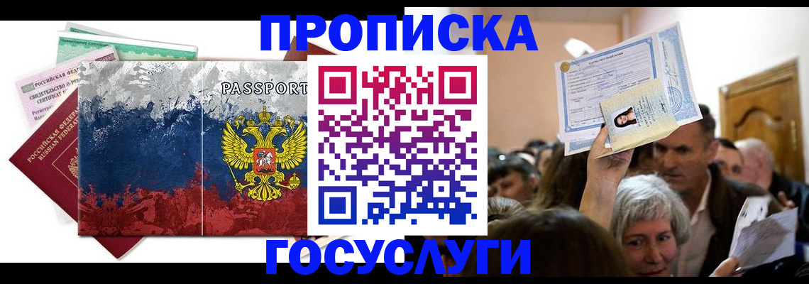 прописка ребенка в Хвалынске